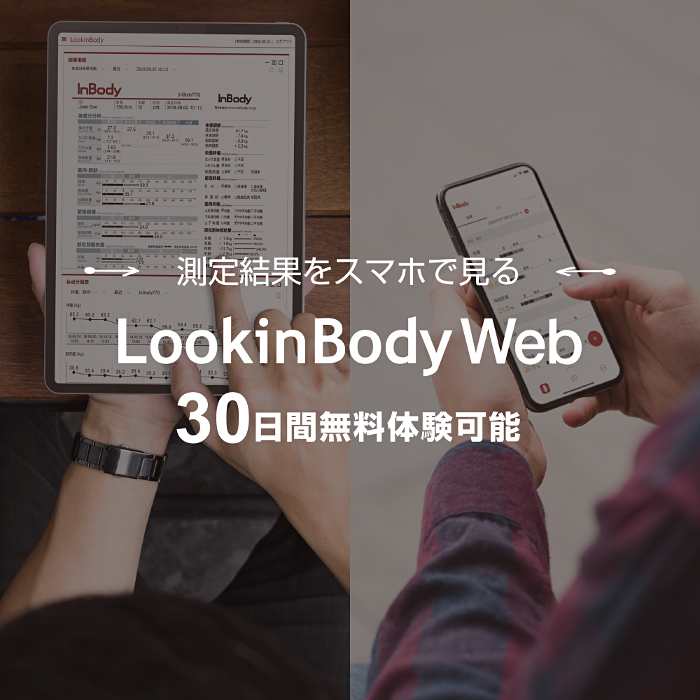 公式 体成分分析装置inbody インボディ